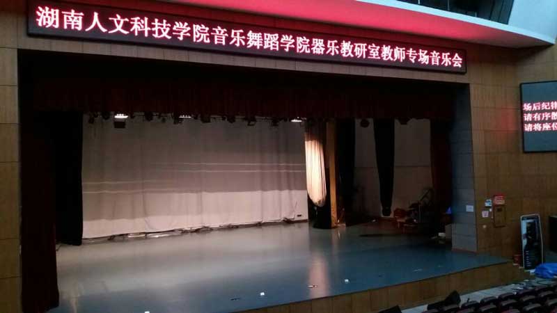 湖南娄底市娄星区人文科技学院舞台麻豆传煤一区免费入站口
