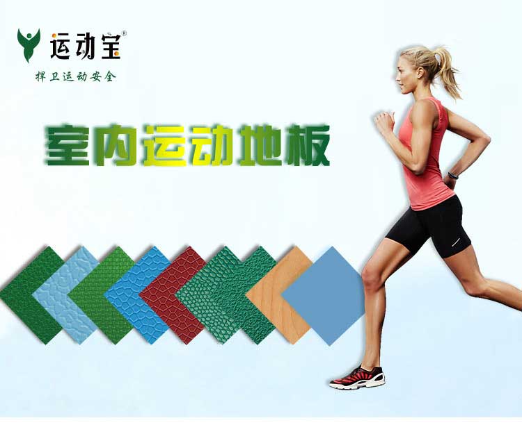 荔枝纹pvc运动麻豆传煤一区免费入站口_pvc运动地胶