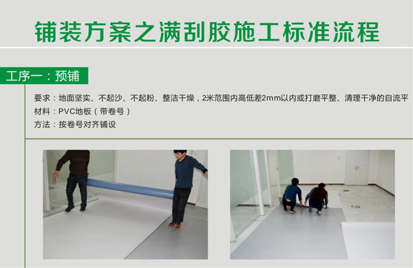 pvc塑胶麻豆传煤一区免费入站口铺装步骤