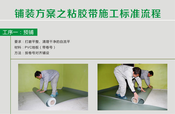 pvc塑胶麻豆传煤一区免费入站口铺装步骤
