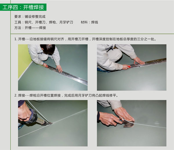 pvc塑胶麻豆传煤一区免费入站口铺装步骤